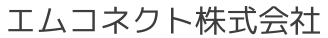 エムコネクト株式会社